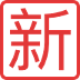 最新文章